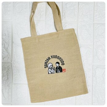 結婚式の三々九度？の和風ジュートバッグ（A4）