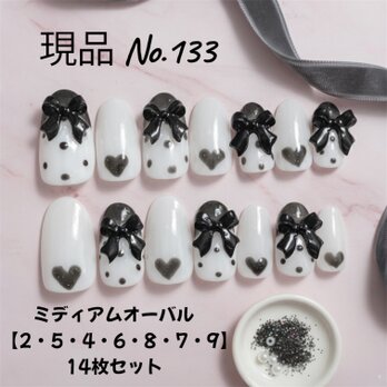 【現品販売】ガーリーモノトーンリボンネイル/ハート×ドットデザイン/ミディアムオーバル/14枚セット