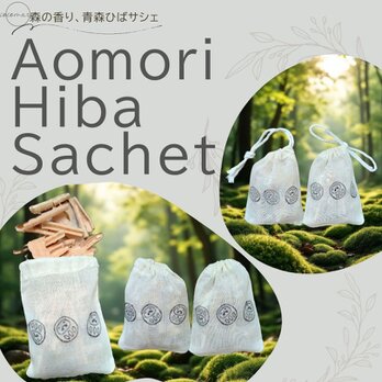 青森ひばサシェ5個セット〈だるま〉商売繁盛 勝運 合格 お守り 日本 無病息災