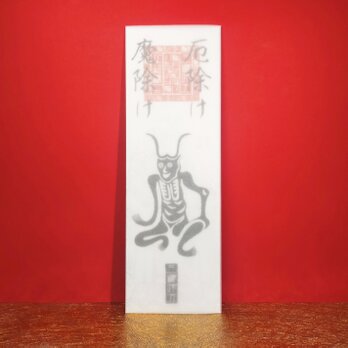 『角大師・御神札』★強大な法力を持つ元三大師が、鬼の姿で貴方を守る！★無病息災