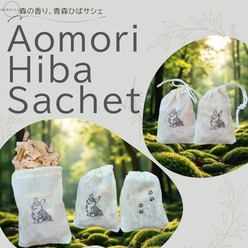 青森ひばサシェ10個セット〈コーギー〉おすわり 肉球 ペット 消臭 虫よけ