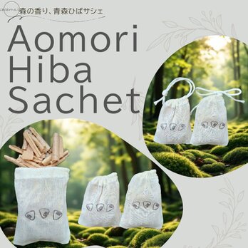 青森ひばサシェ10個セット〈おむすびころころ〉おにぎりお弁当 日本