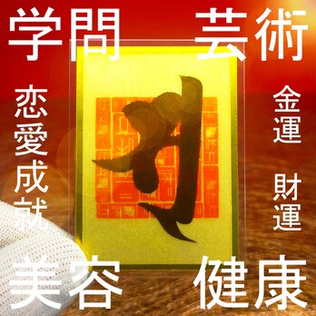 【弁財天を表す梵字】☆学問・芸術 ☆金運・財運 ☆恋愛成就 ☆美容・健康 ☆開運