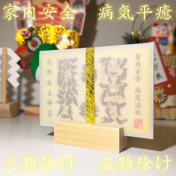 ※八咫烏で描かれた『カラス文字』護符 【熊野牛王神符】 ☆家内安全 ☆火難除け ☆盗難除け ☆病気平癒