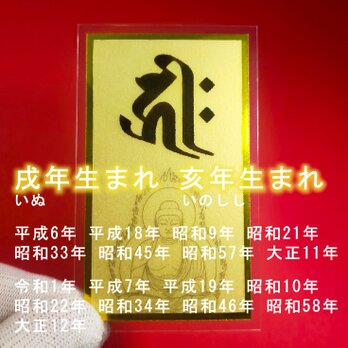 【守護梵字】★戌(いぬ)年生まれ・亥(いのしし)年生まれの守護本尊 ★守護神 ★阿弥陀如来 ★守護本尊に守られ、幸福に生きられる