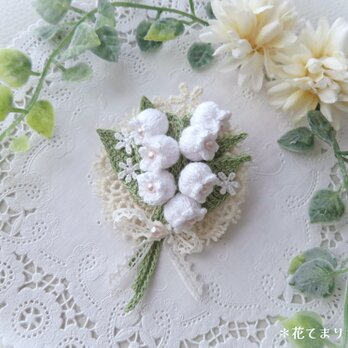 レース編み 幸せを呼ぶすずらんの花束ブローチ～bouquet de muguet～