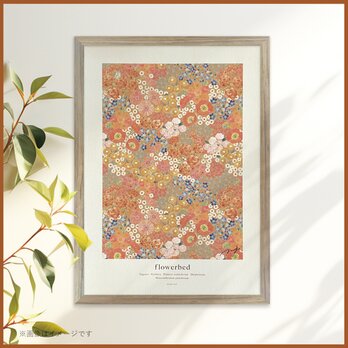 ミ サ ト ノ モ リ|今の季節を楽しみたい。やさしくととのう A4ポスター『 flowerbed 』-orange-