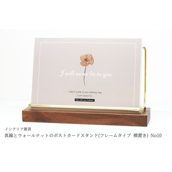 真鍮とウォールナットのポストカードスタンド(フレームタイプ 横置き) No10