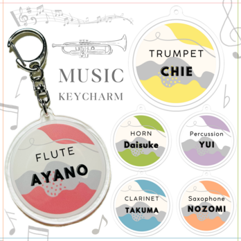 【名入れキーホルダー / ナチュラルデザイン】楽器名＋名前 吹奏楽 楽器 部活 ネームタグ 名札 カラフル トランペット