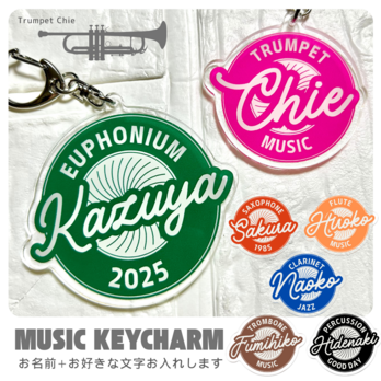 【名入れキーホルダー / レトロデザイン】吹奏楽 楽器 部活 ネームタグ 名札 名前 カラフル トランペット