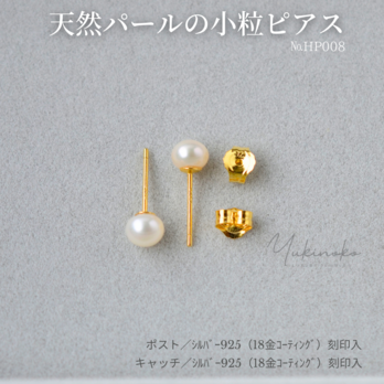 ぷっくり艶めく、淡水パールピアス　SILVER925×K18gp（HP008）