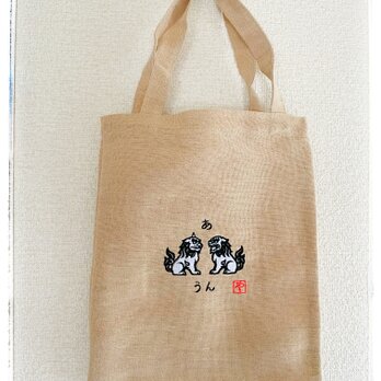 あ・うんの狛犬刺繍トート 和モダンなジュートバッグ