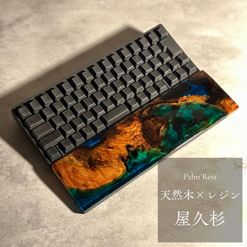 HHKB REALFORCE 60% キーボード アームレスト パームレスト リストレスト 木製 天然木 無垢材 屋久杉
