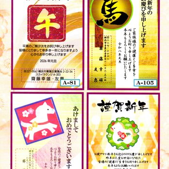 ★「午歳」年賀はがきサービス印刷／1点をお選びください・20枚コーナー＜❸＞／差出人刷り込み・送料無料／内容変更可＞
