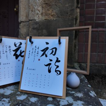 2025年書道カレンダー俳句と季節