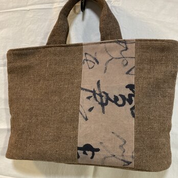 柿渋染めバッグ　綿ウール混の生地　書の文字