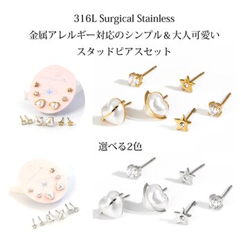 【送料無料】 デイリースタッドピアス3種類セット｜サージカルステンレス 金属アレルギー対応 stset04