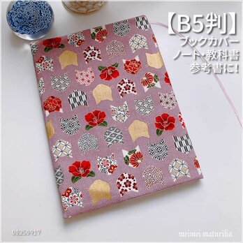 【B5サイズ用】百華繚蘭　椿と和風猫柄　 ピンク系  ノート・教科書カバー・ブックカバーのコピー