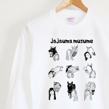 じゃじゃ馬娘　ロンT　ユニセックス