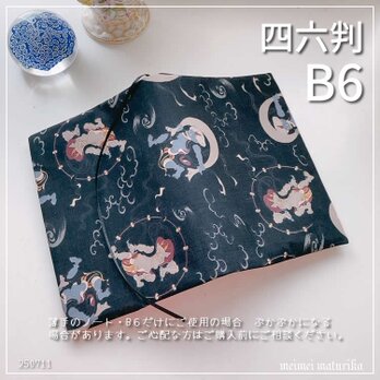 【B6サイズ・四六判】和風　風神雷神柄　手帳カバー　ノートカバー　ブックカバー