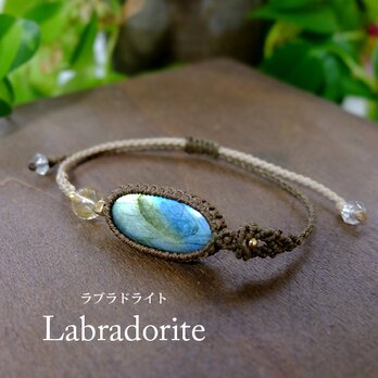 ラブラドライト・天然シトリン（虹色り）レインボーシトリン11月誕生石 マクラメブレスレット（男女兼用可アクセサリー ）3661