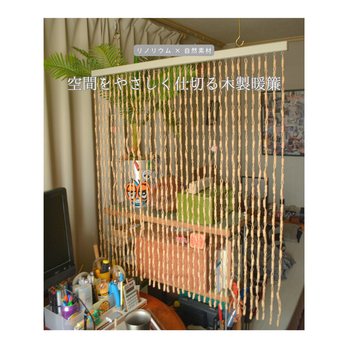 受注生産 職人手作り リノリウム 暖簾 のれん すだれ 間仕切り 木製ギフト インテリア 木製 木工 家具 北欧 LR2018