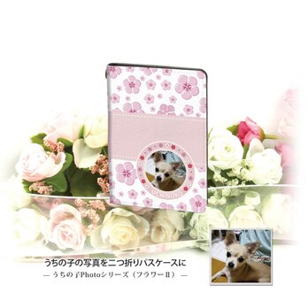 うちの子の写真で作る 二つ折りパスケース/ICカードケース/カードケース（フラワーⅡ）
