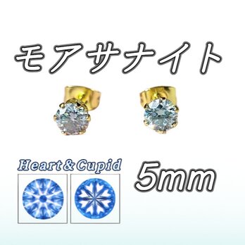 ☆送料無料☆美麗 ゴールドカラー サージカルステンレス グリーンブルー モアサナイト ピアス（5mm