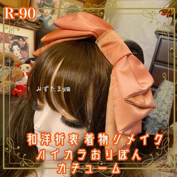 着物リメイク ハイカラおりぼん カチューシャ カチューム ヘアアクセサリー｜和洋折衷 やさしいサーモンピンク R-90