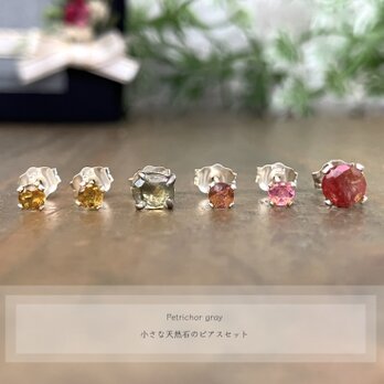 小さな天然石のピアスセット：Sapphire + Tourmaline + Andesine