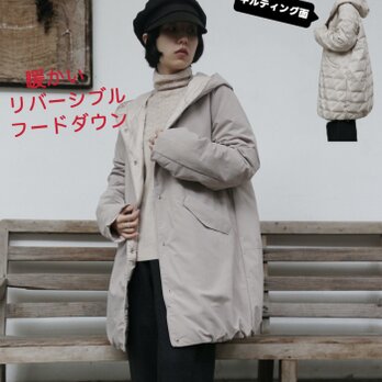 1枚で2つの魅力！ふんわりショールカラー　リバーシブルダウン　ダウンコート　グレーベージュ＋ベージュ 251108-1