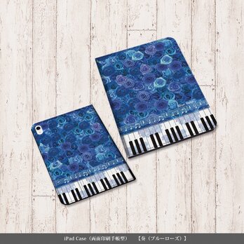 手帳型 iPadケース 両面印刷（カメラ穴あり/はめ込みタイプ）【奏（ブルーローズ）】