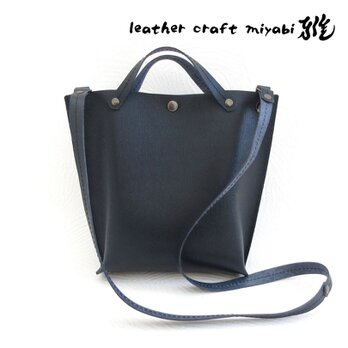 サックっと持てる♪《牛革》２WAYショルダーバッグ・ダークネイビー・ヘアライン加工・0156