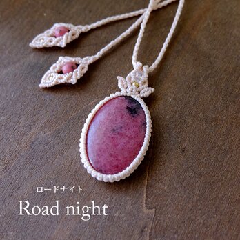 ロードナイト（インド産）高品質大きめロードナイト マクラメ編みペンダントネックレス（誕生日プレゼント・クリスマスギフト）3171