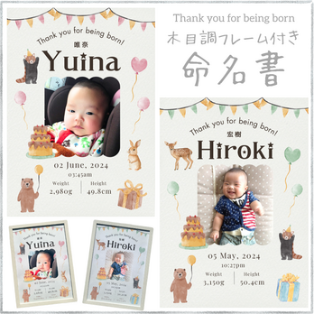 【フレーム付き】写真入り命名書 (1人用) メモリアルベビーポスター / アニマル 出産祝い くま ケーキ うさぎ