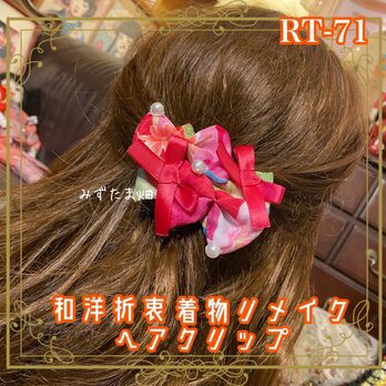 着物リメイク おりぼん ティアラ  クリップ ヘアアクセサリー 和洋折衷 レトロ 和ロリータ 紅花リボンのうた RT-71