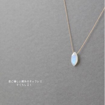 G98②【6月の誕生石】レインボームーンストーン 14kgf 肌にやさしい絹糸のネックレスのコピー