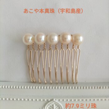 日本産あこや本真珠（宇和島産）のヘアコーム10本足
