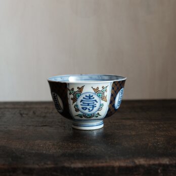 青で素敵◆花文様と漢字。伊万里　染錦金彩碗　骨董　antiques　明治期【傷有り】金継ぎなどに。