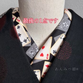 綿の半衿 トランプ【ラスト】