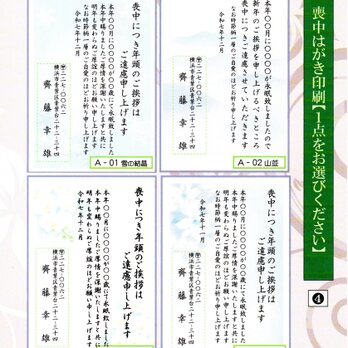 ◎「喪中はがき」サービス印刷／4点から1点選択／私製はがき20枚コーナー❹／差出人刷り込み・送料無料／内容変更可／