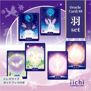 羽のオラクルカード『衛光』&『羽札』/羽set（3種/2箱） バレンタイン　卒業　春　新年度　占い　スピ　精霊　妖精　天使