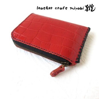 SALE開始～  しっかり収納♪《牛革》Ｌ字ファスナー・コインケース・型押しクロコ・0485