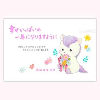 2026年 お年玉付き年賀状３枚入 横型「幸せいっぱいの一年になりますように」