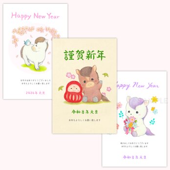 2026年 お年玉付き年賀状 縦型３デザイン入