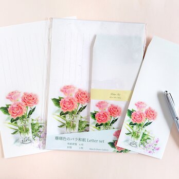 珊瑚色のバラ 和紙レターセット ちょっと大きめ、Ｂ5サイズ縦書き