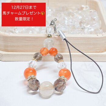 数量限定！27日まで馬チャームプレゼント【2026年丙午 開運】行動力と前向きな流れを整える 天然石ストラップ No.833S