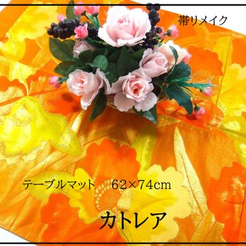 【J-085】値下げ・62×74cm和風大型マット/帯リメイク/カトレア/敷物・ラグ/日本製