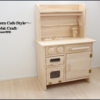「完成品」おままごとキッチン～オープンカフェスタイル～