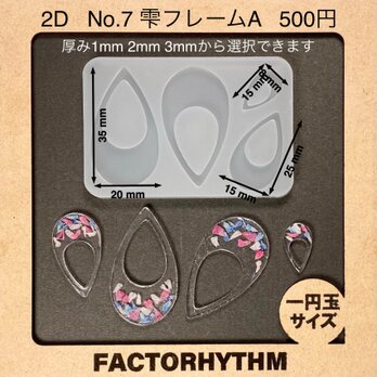 No.7 雫フレームA　ティア　ドロップ　シリコンモールド　型　レジン